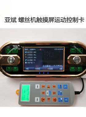 亚斌螺丝机运动控制系统