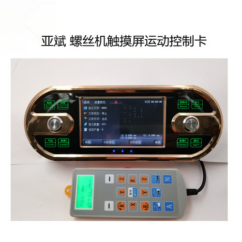 亚斌螺丝机运动控制系统