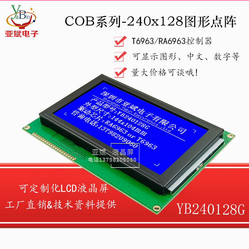 240128G图形点阵模块液晶显示屏