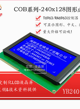 240128G图形点阵模块 工业仪器液晶显示屏 RA6963 COB模组 蓝屏