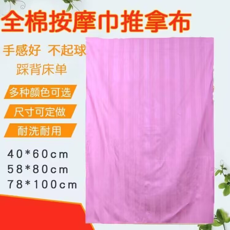 按摩巾美容院纯棉按摩巾推棉床单
