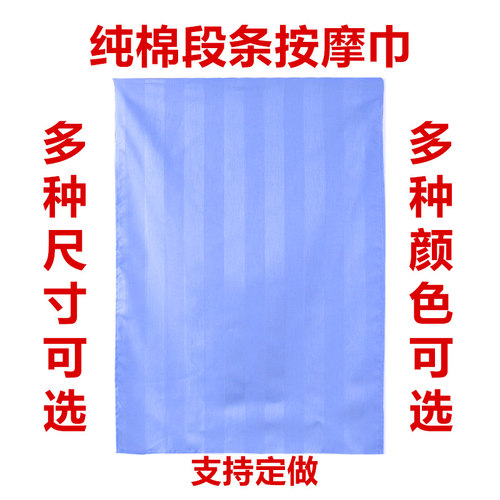 全棉按摩布推拿巾按摩巾手布纯棉