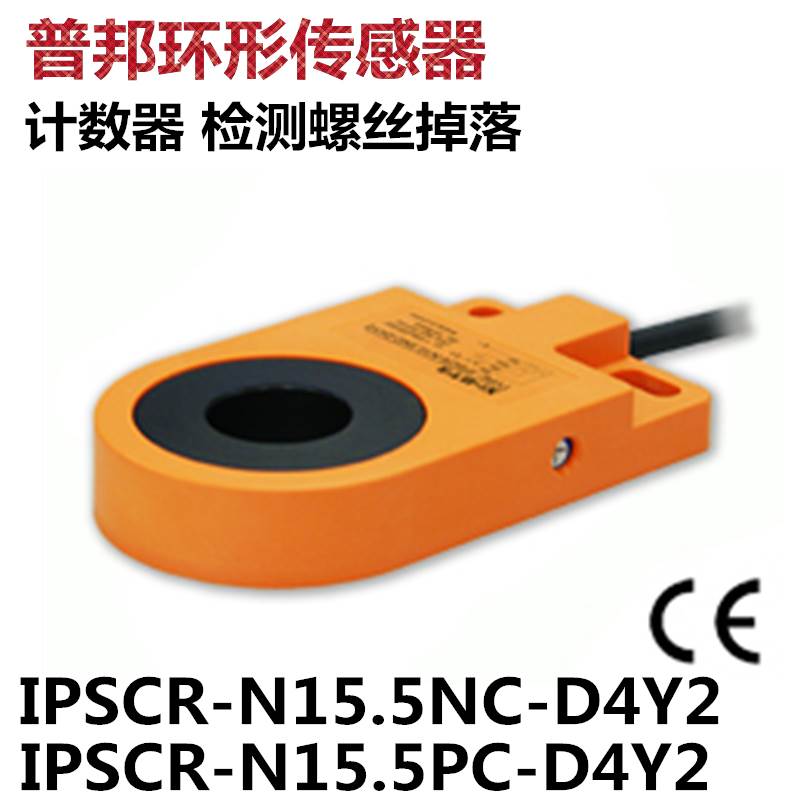 全新普邦环形传感器检测螺丝掉落IPSCR-N15.5NC-D4Y2 N15.5PC秒发