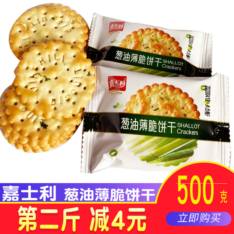 嘉士利葱油薄脆饼干早餐饼下午茶酥脆薄饼零食休闲食品代餐500g
