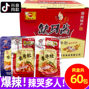 缺牙齿素牛肚素毛肚素耳尖爆辣辣条网红湖南特产零食小吃休闲食品