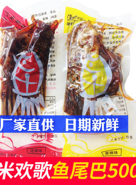 包邮湖南特产渔米欢歌那乡里腊鱼