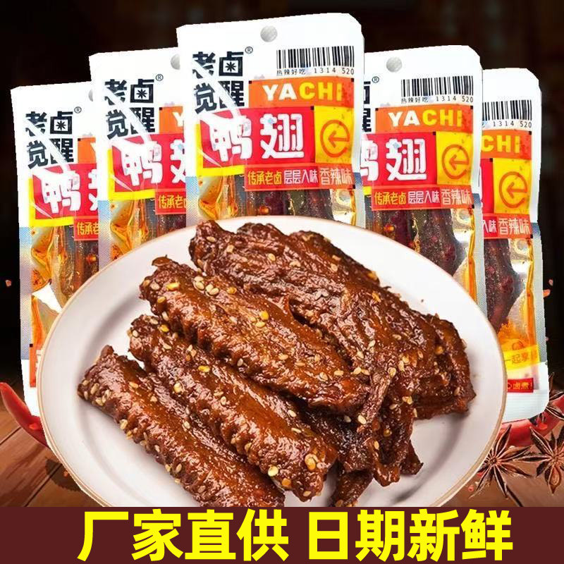 一见喜老卤觉醒鸭翅香爆辣鸭肉卤味零食小包装下酒菜夜宵解馋小吃