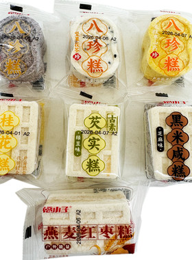 福小子八珍糕桂花糕绿豆糕茯苓糕