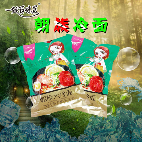 鹰之歌朝鲜族冷面东北梅河口特产