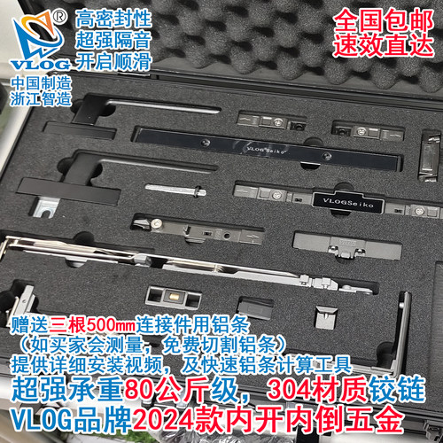 VLOG品牌亚克力系列内开内倒五金