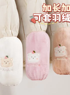 袖套秋冬新款毛绒成人女生少儿可爱长款防脏手套袖羽绒服护袖
