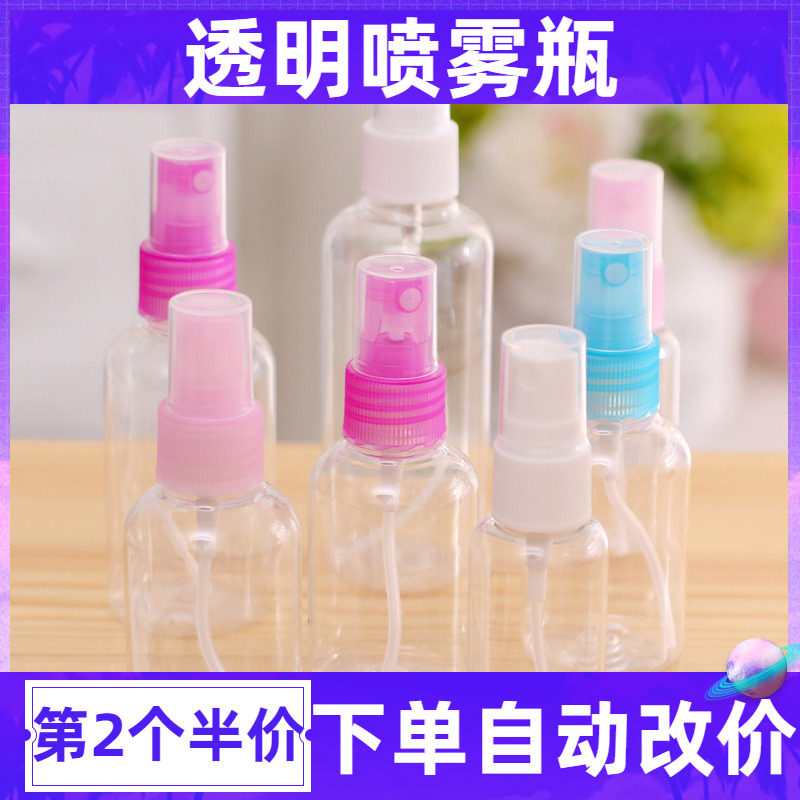 化妆小喷壶30/50/100ml喷雾瓶补水细雾喷瓶卡通小喷瓶透明