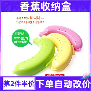 香蕉盒放果蕉盒收纳盒保护盒水果便当盒装香蕉的盒子水果盒保鲜盒