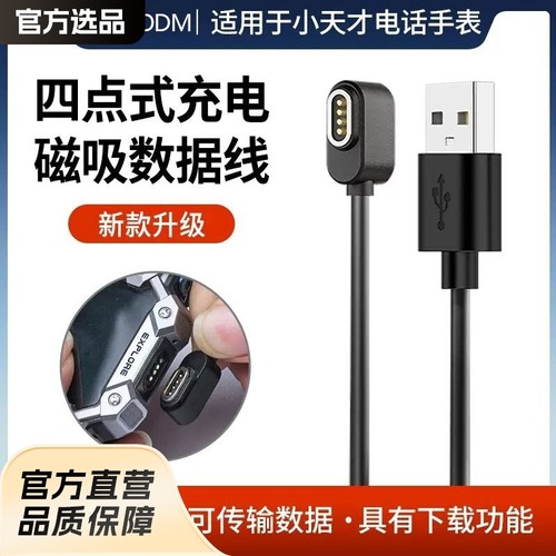 适用小天才儿童电话手表Z6/Z7巅F版磁吸充电器Z6A/Z7A/Z8充电线