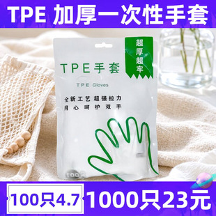 一次性TPE手套袋装家用清洁弹性加厚手套200只多用途厨房清洁手套