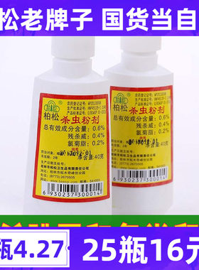 跳骚白虫粉跳蚤药狗虫百虫灵粉剂狗狗蟑螂杀虫猫虱小狗虱子剂家用