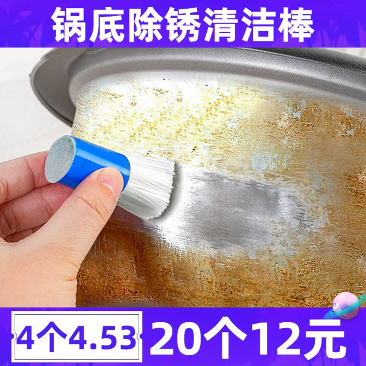 厨房用刷不锈钢去污除锈棒金属除锈剂擦锅除铁锈洗锅底魔力擦锅刷