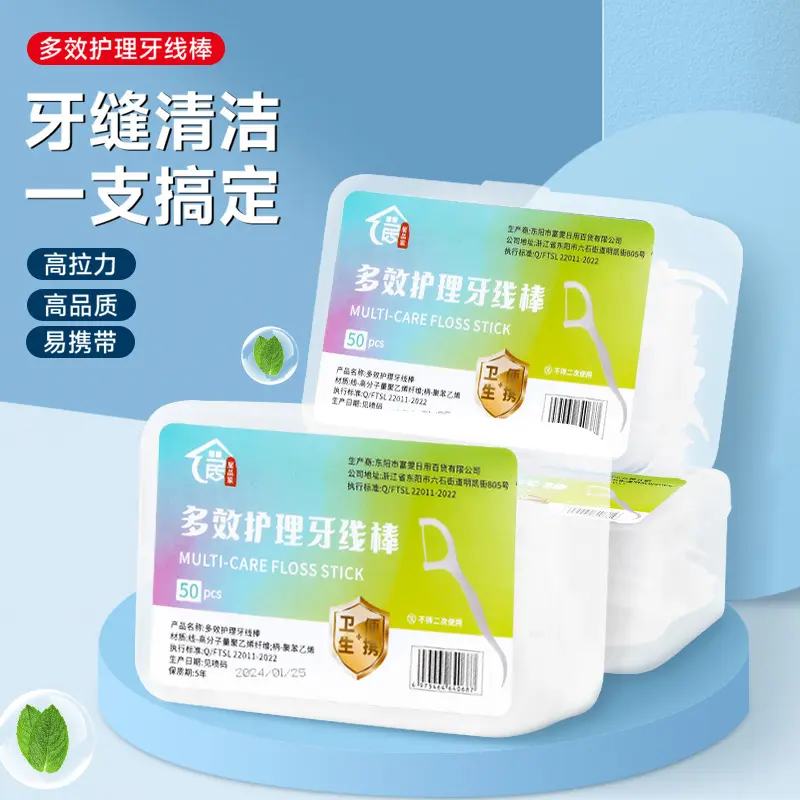 超细牙线棒50支盒装一次性独立包装高分子牙签一件包邮,婴童洗护,儿童牙线/牙线棒,淘宝优惠券,粉丝福利购,淘宝优惠卷