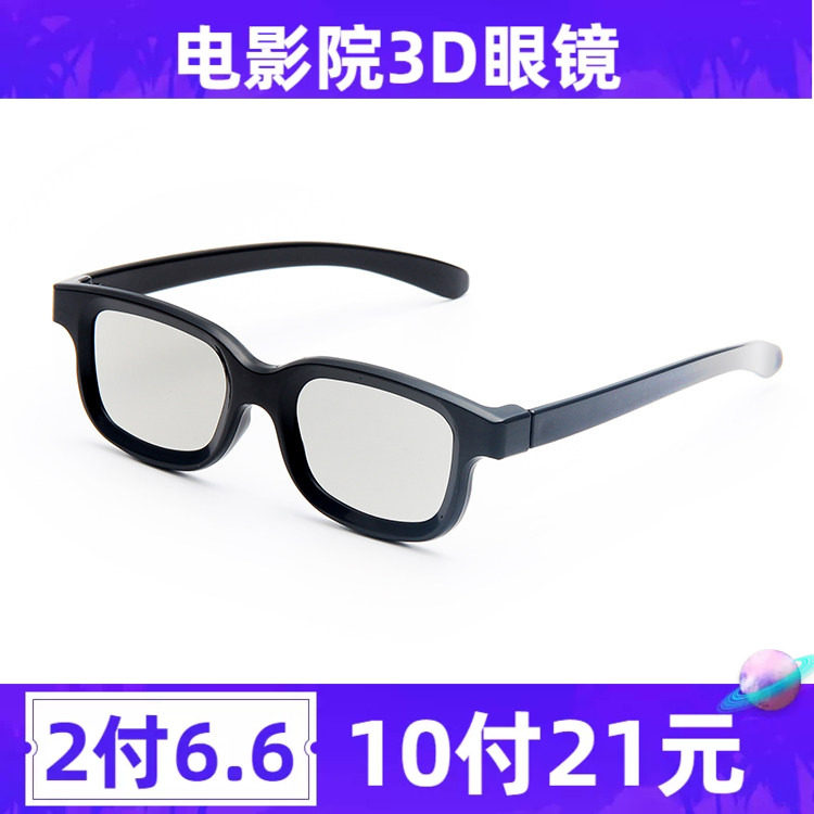 3d眼镜电影专用影院通用三d眼睛电影院高清观影镜儿童镜夹夹片夹