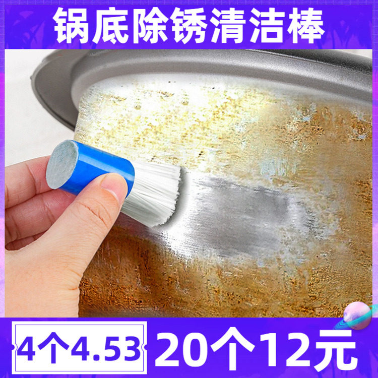 厨房用刷不锈钢去污除锈棒金属除锈剂擦锅除铁锈洗锅底魔力擦锅刷