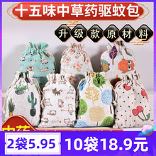 驱蚊香包驱蚊包防蚊香囊驱蚊中药包婴儿艾草包中药驱蚊香包驱蚊虫