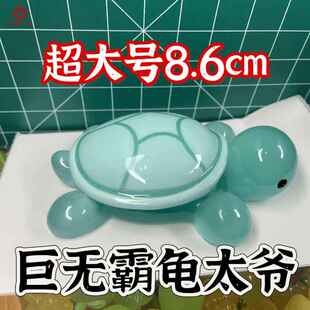 超大号巨无霸龟太爷8.6cm夜光大乌龟对对碰盲袋巨可爱摆件diy树脂