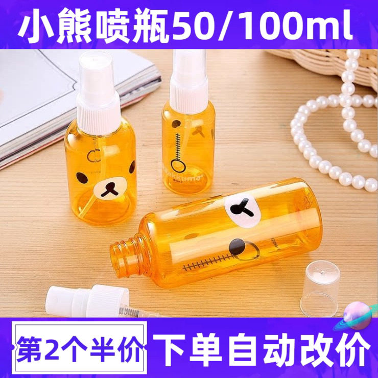 喷雾瓶小喷壶化妆补水脸部喷水壶美容便携可爱小熊随身携带小喷瓶