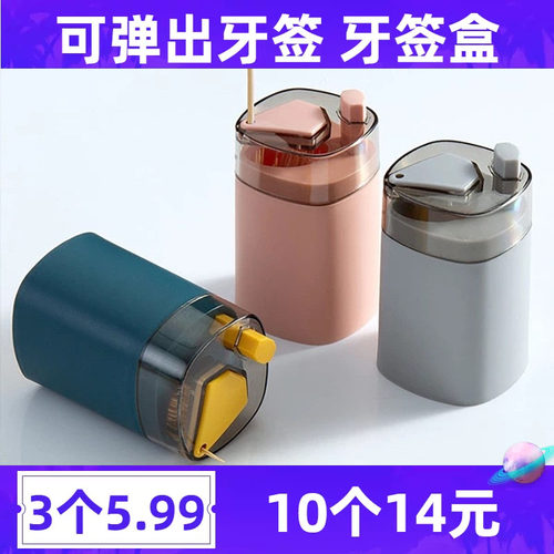 按压牙签筒创意自动弹出家用