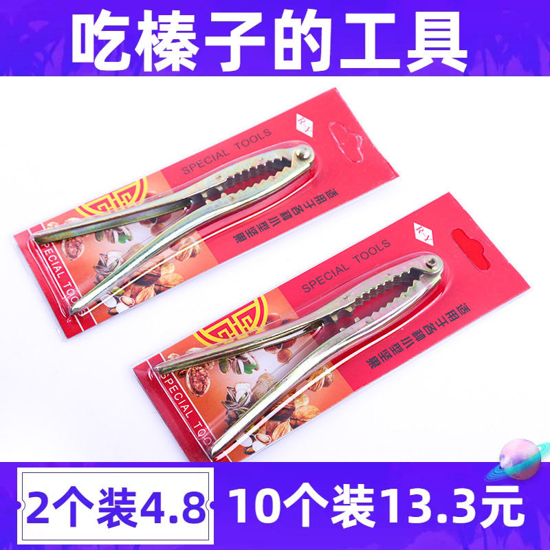 榛子开壳器神器夹子工具臻子夹打开松子核桃钳钳子坚果开口剥干果