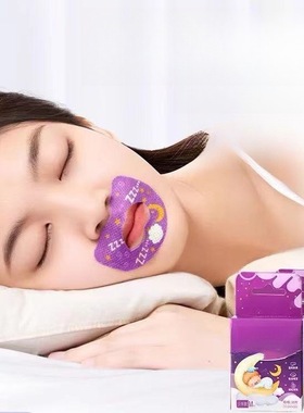 闭口呼吸矫正贴闭嘴贴儿童封嘴巴封口贴睡觉防张口打鼾成人