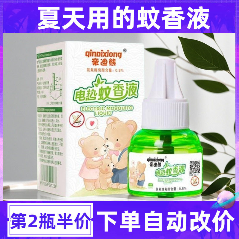 文香液电蚊香液头亲迪熊文驱蚊液电加热器文香电热文香液体汶香液