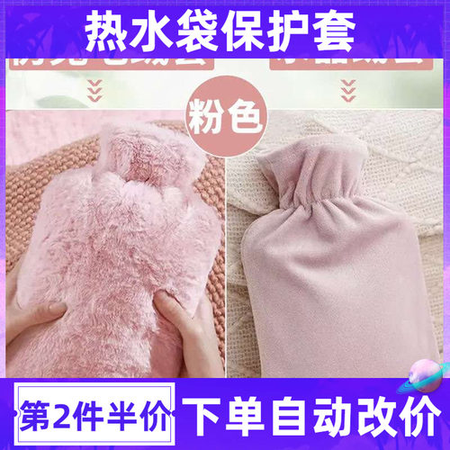 仿兔毛热水袋布套水晶超柔布套暖水袋布袋1000毫升2000毫升绒布套