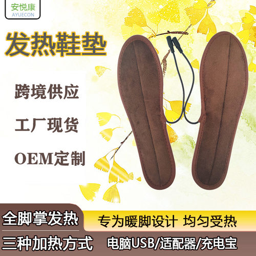 直销UB电热鞋垫发热暖脚宝充电加热鞋垫可行走可水洗