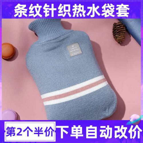 条纹针织热水袋套注水大号暖水热敷小号灌水暖手宝暖肚子暖被窝