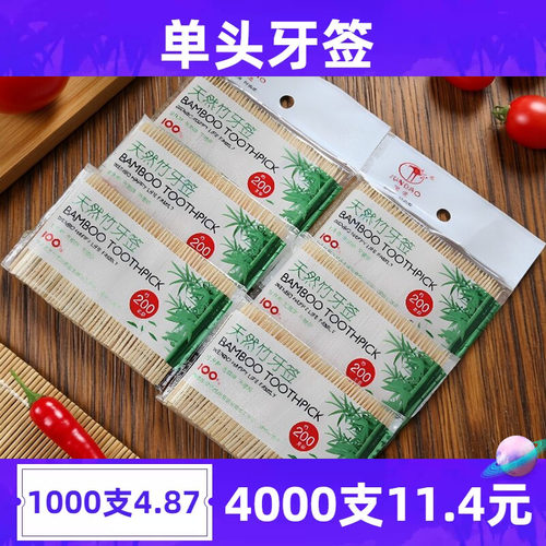 牙签竹牙答单头粗牙签一头尖单头尖家用单尖牙签小包一次性竹制