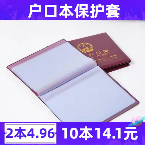 护套集体居民通用户口本