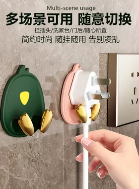 轻奢插头挂钩免打孔多功能墙壁挂钩固定器卡通门后厨房卫生间钩子