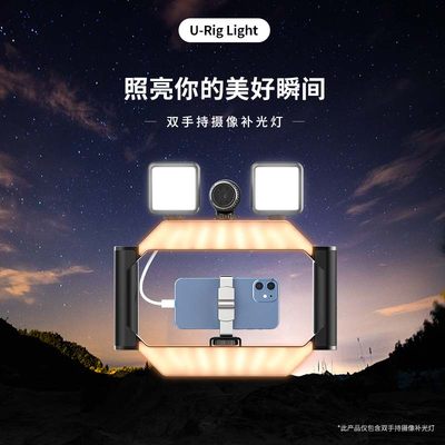 U-RigLight双手持摄像补光灯