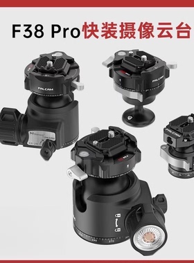 小隼 F38Pro快锁专业三脚架相机云台XB-3R全景球型云台摄影摄像