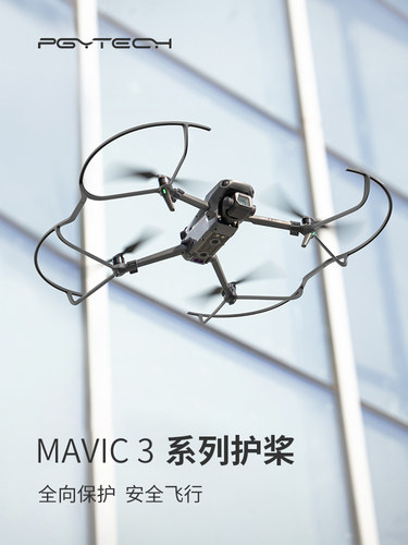 P-39A-020御3通用桨叶保护罩