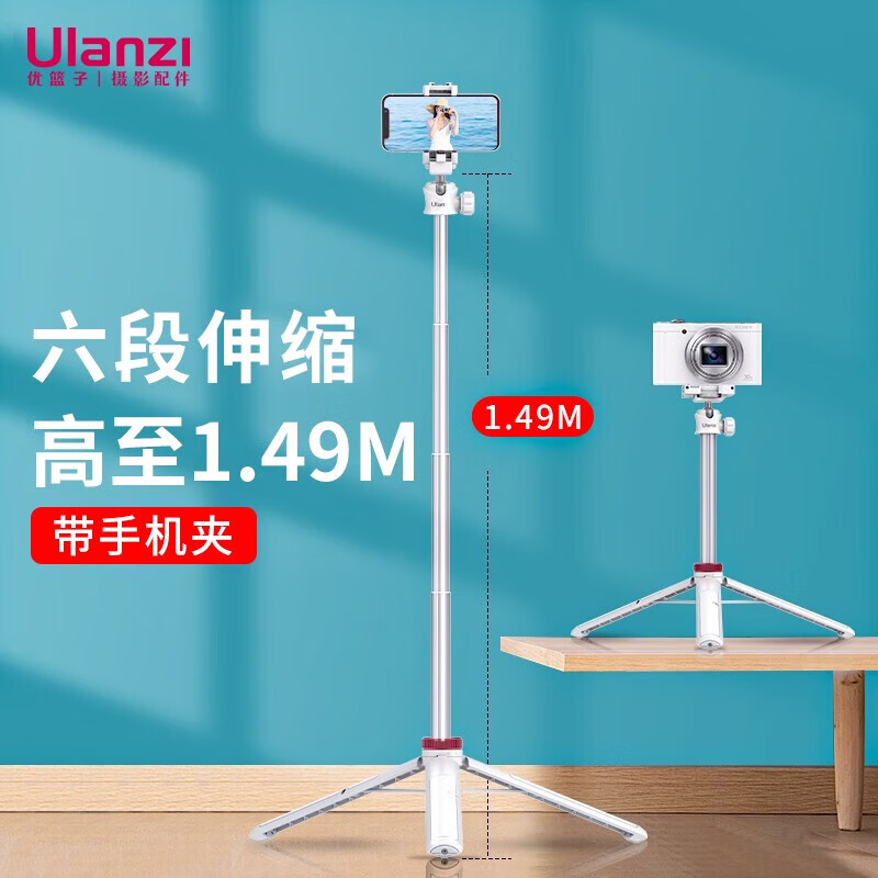 ulzzi优篮子MT-44白延长三脚架