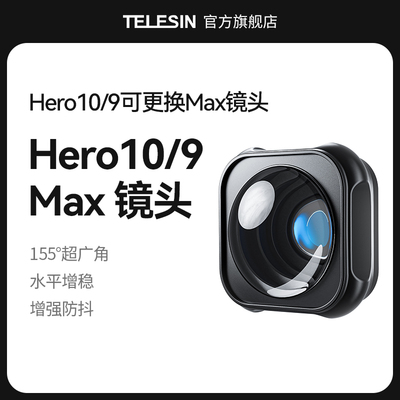 GoPro109MAX全景镜头