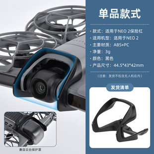 斯达飞 适用大疆Neo2云台防撞保险杠保护罩防磕碰炸机无人机配件