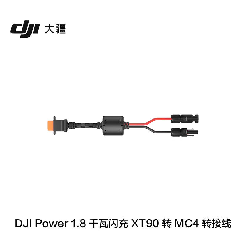 大疆Power 1.8 千瓦闪充 XT90 转 MC4转接线 适配太阳能/行车闪充,智能设备,其他智能配件,淘宝优惠券,粉丝福利购,淘宝优惠卷