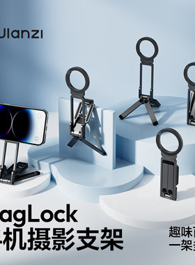 ulanzi优篮子 MA38登山扣MagLock手机支架便携摄影三脚架桌面支撑
