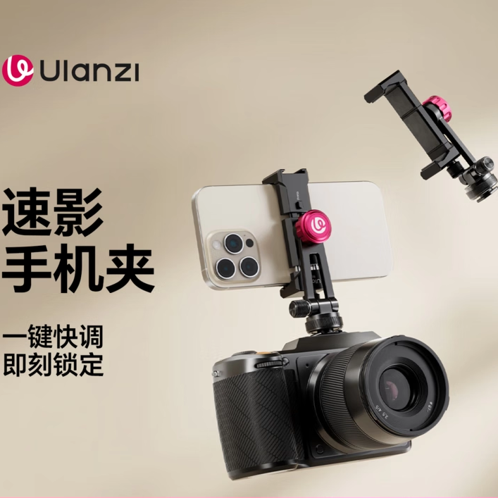 优篮子铝合金手机快拆横竖拍背夹