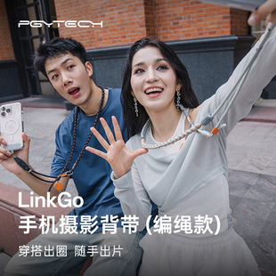 PGYTECH 手机挂绳肩带蒲公英LinkGo手机摄影背带深玩编织款手机链