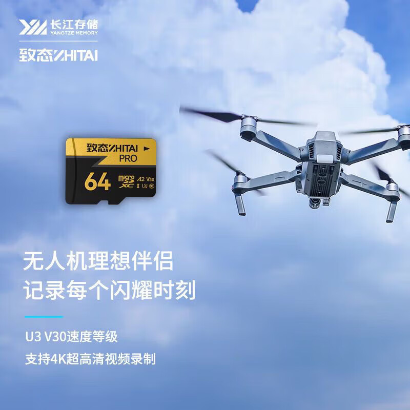 致态致钛长江存储TFPRO存储卡