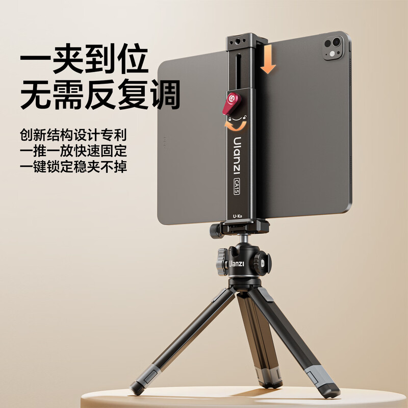 优篮子一键锁iPad可伸缩平板夹