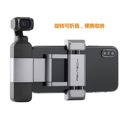 DJI大疆口袋灵眸OSMO Pocket 2相机配件PGYTECH手机固定支架+